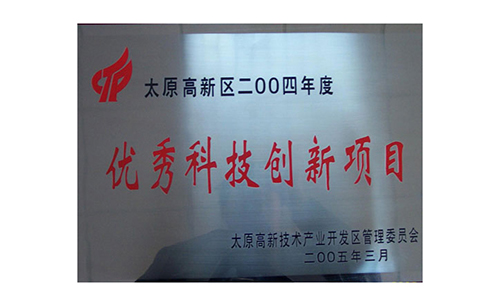 優(yōu)秀科技創(chuàng)新項目